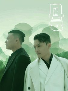 风云（短剧版）