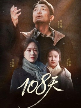 108天 倒数百日的温柔