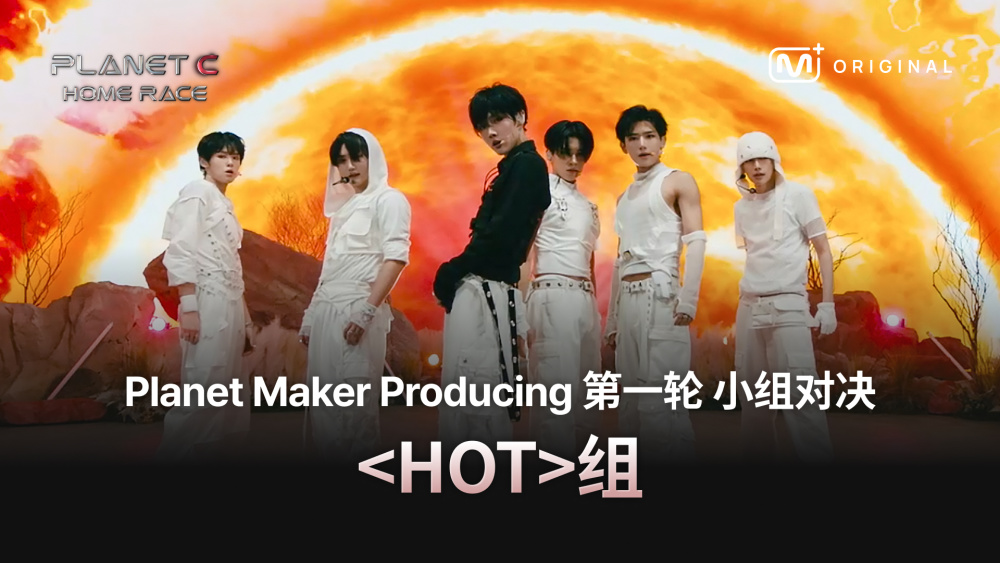 PLANET C：HOME RACE