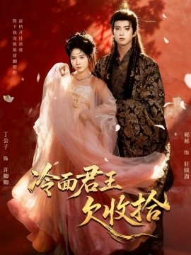 冷面君王欠收拾 陛下，娘娘又读档了