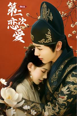 和前任的第二次恋爱