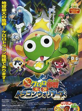 军曹大电影4:侵袭龙勇士