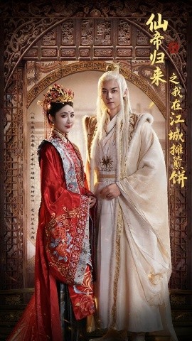 仙帝归来之我在江城摊煎饼