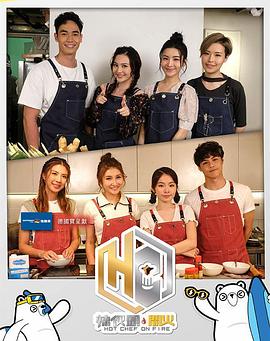 辣伙头.开火粤语