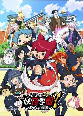 妖怪学园Y~与N的遭遇~