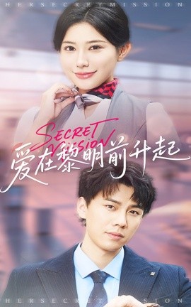 爱在黎明前升起 云端秘码