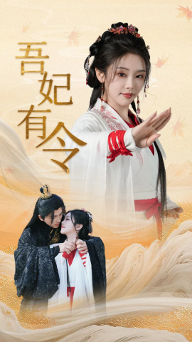 吾妃有令 皇叔，功德借我亿点点